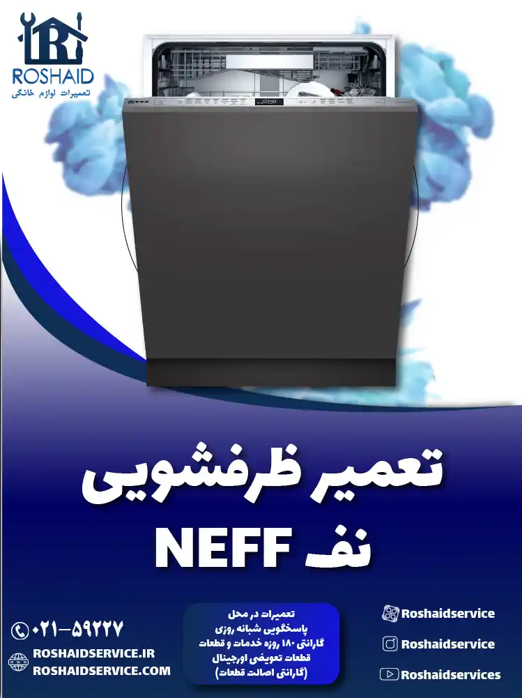 تعمیر ظرفشویی نف تعمیر ظرفشویی نف